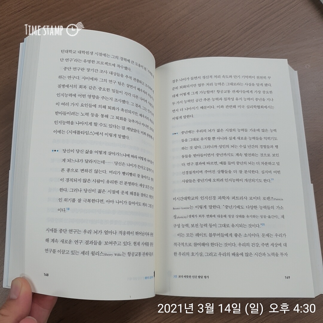  레이트 블루머, 3장 보다 따뜻한 인간 발달 평가