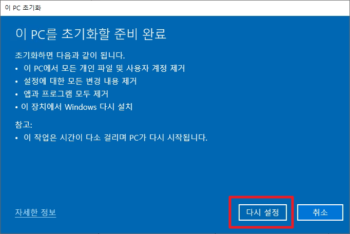 이 PC 초기화