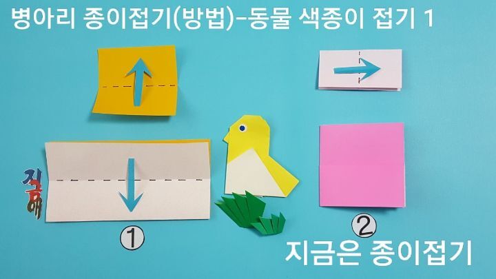 병아리 종이접기 방법의 설명에 따라 접어줍니다.