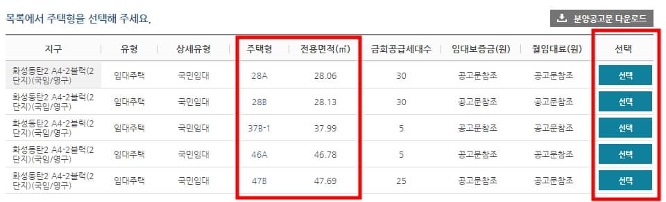 청약 평수 선택
