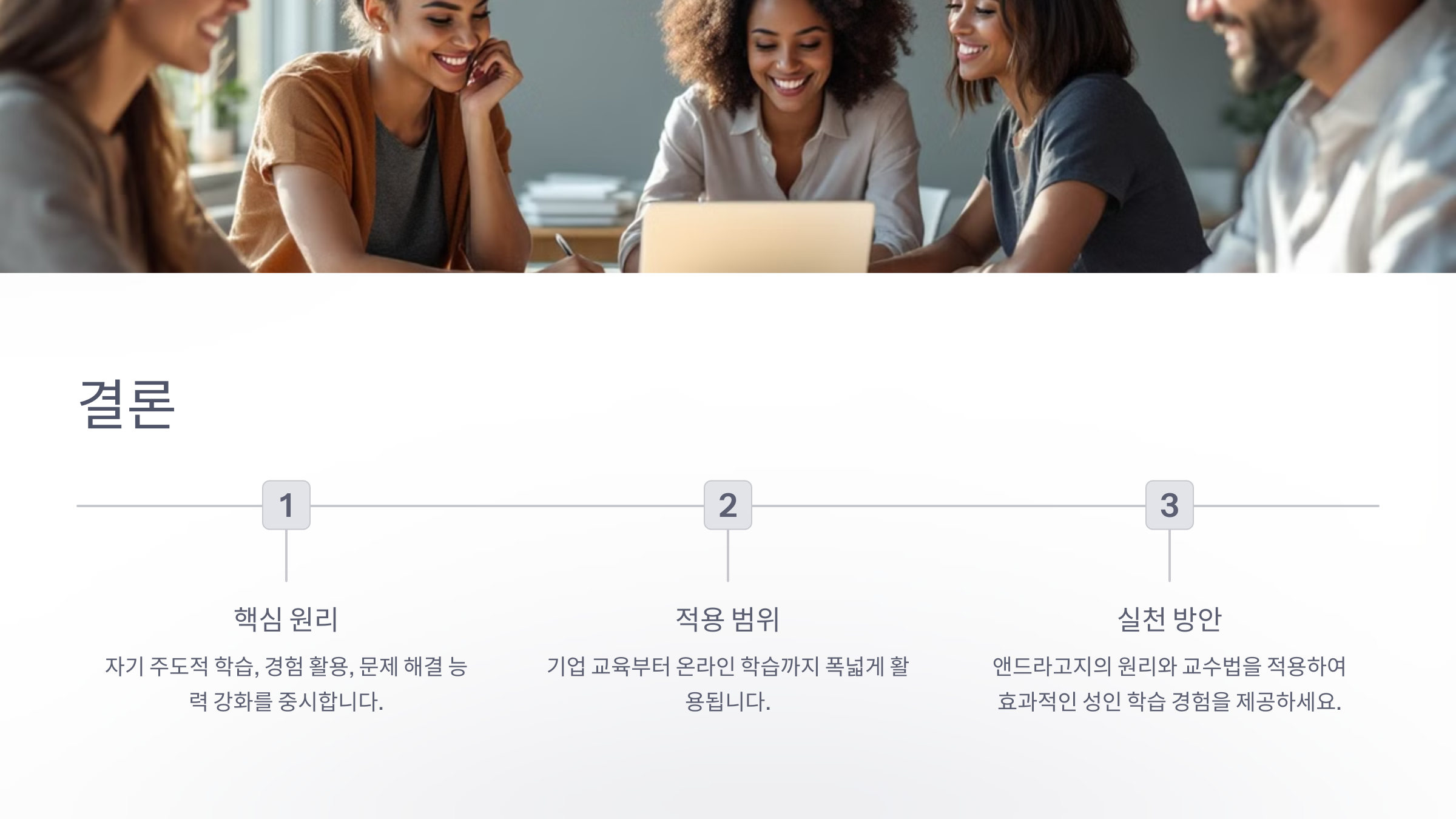 앤드라고지란?