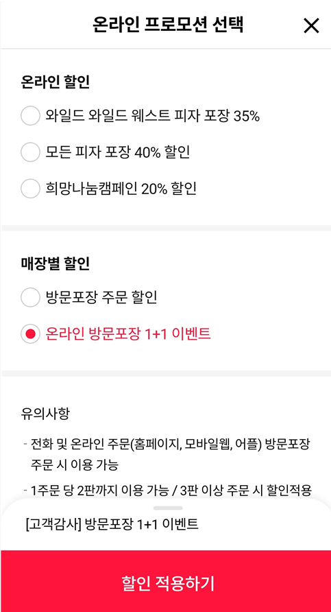 도미노피자 한판값으로 두판 먹는 1+1 방법알고 주문해보기 도미노피자 한판값으로 두판 먹는 1+1 방법알고 주문해보기