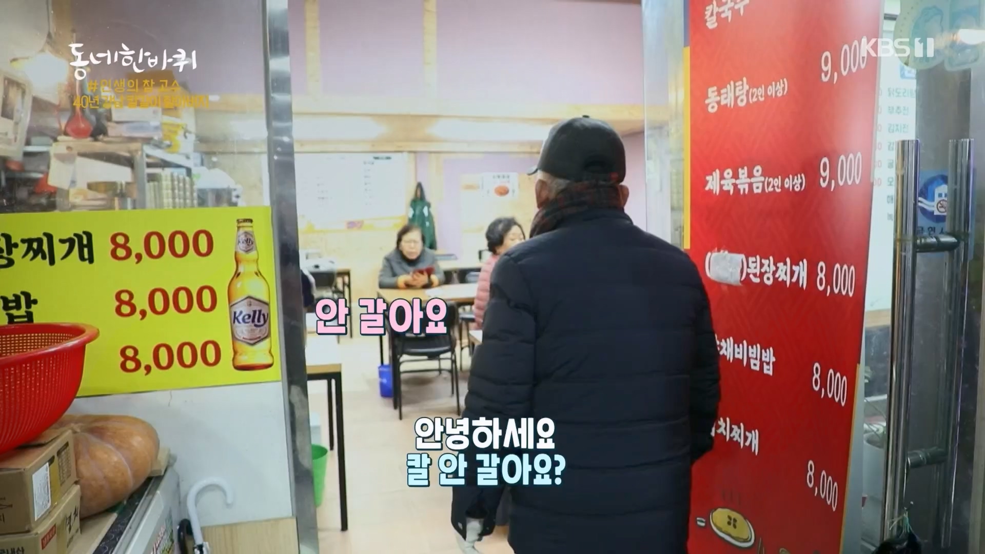 동네 한 바퀴.E257.240210p.H264-F1RST.mp4_20240212_171647.047.jpg