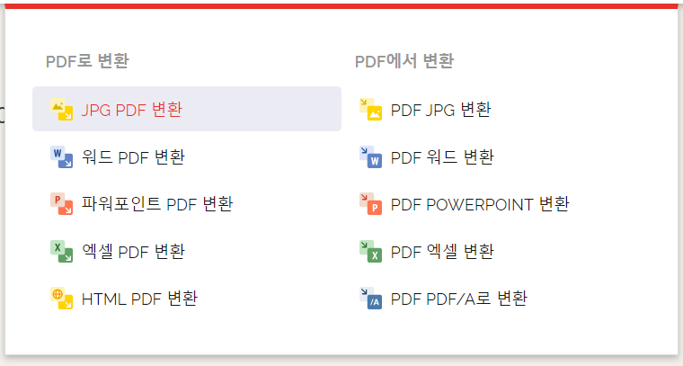  PDF 무료 변환 사이트 - 다운로드없이 변환 및 편집기능