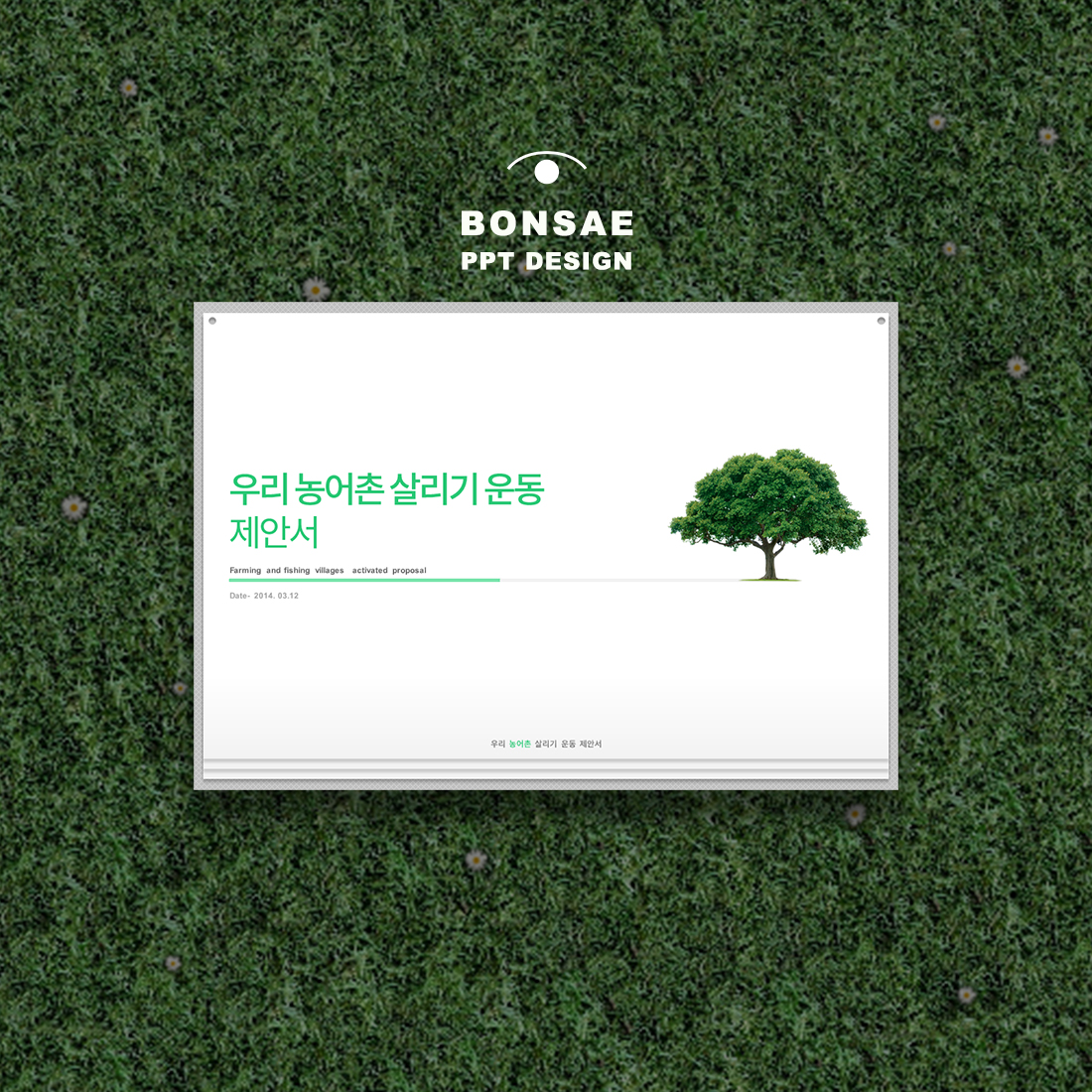  사업 제안서 PPT 제작