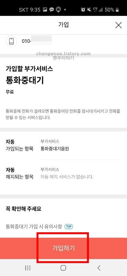 통화중 대기설정6