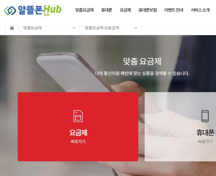 알뜰폰hub 요금제사진