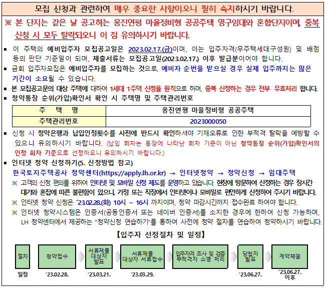  인천옹진연평 마을정비형 공공주택 국민임대 예비입주자 모집(LH/02.17)