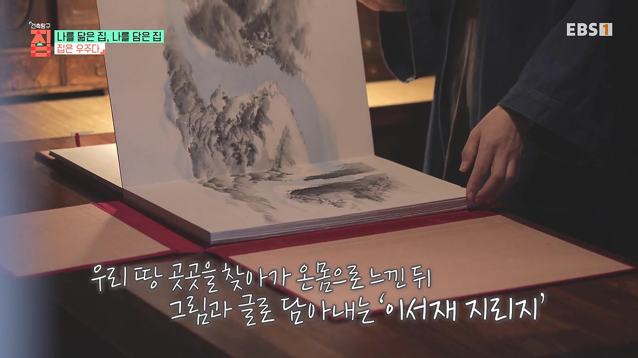 TV - 전 국민의 평생학교 EBS나를 닮은 집, 나를 담은 집.mp4_20240106_171957.428.jpg