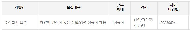 해양환경기사 인크루트 취업정보