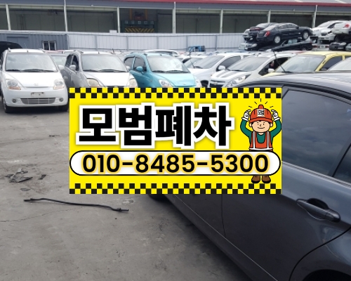 서울특별시서초구폐차장