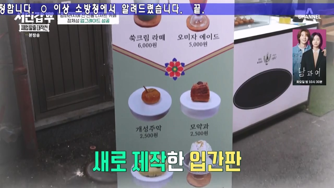 서민갑부 폐업 탈출 대작전.E24.231231p-NEXT.mp4_20231231_150104.868.jpg