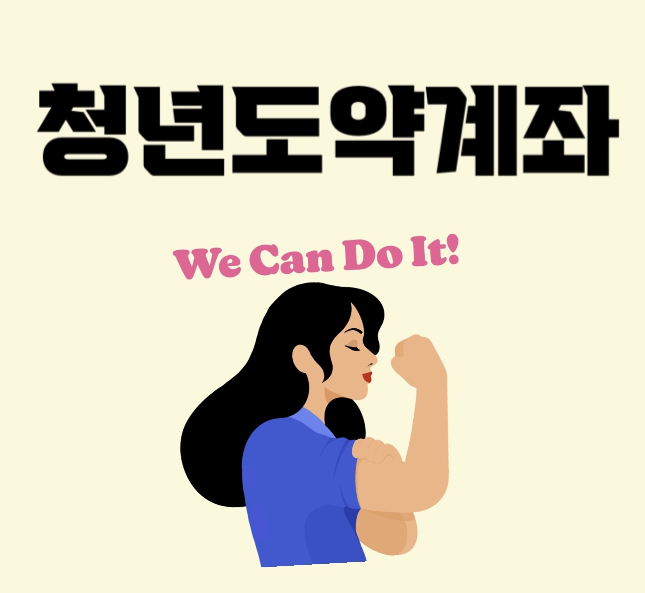 청년도약계좌