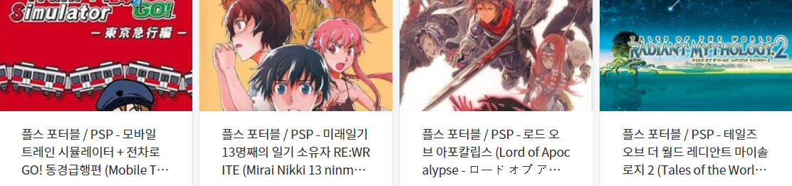  (PSP) 플레이 스테이션 포터블 고전 게임 iso 다운로드 - 2021.12.11