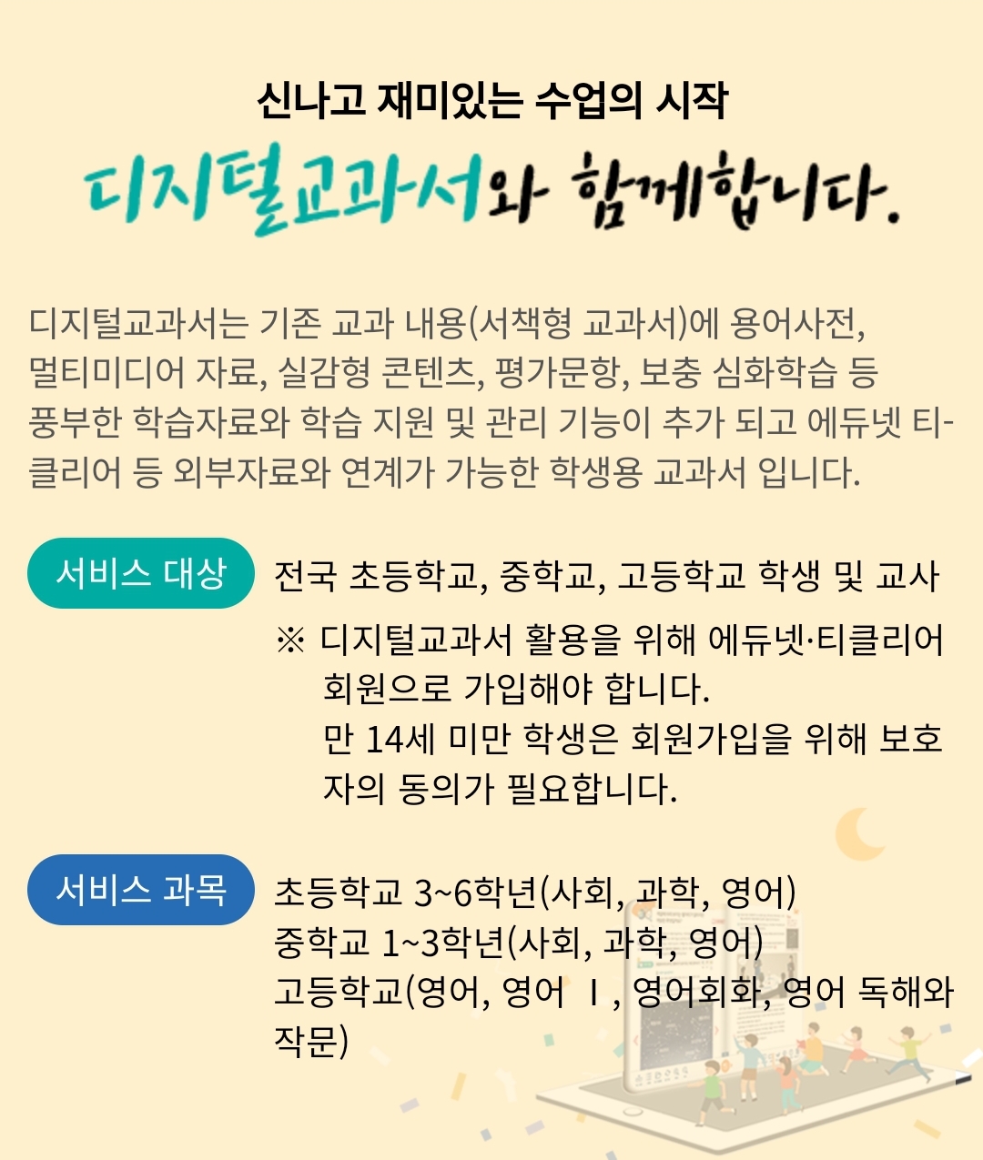  학부모와 학생을 위한 디지털 교과서 활용 가이드