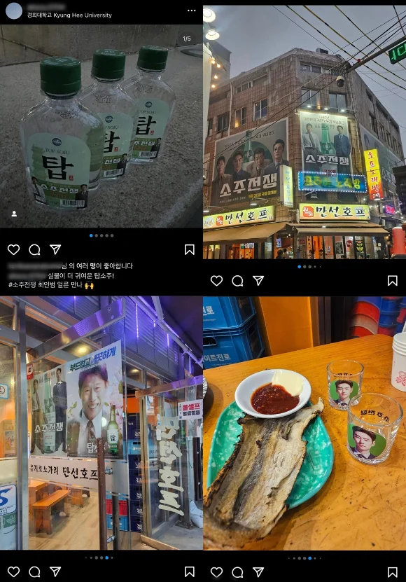 유해진·이제훈의 영화 소주전쟁 마케팅 팝업정보 유해진과 포차 신청 마감임박