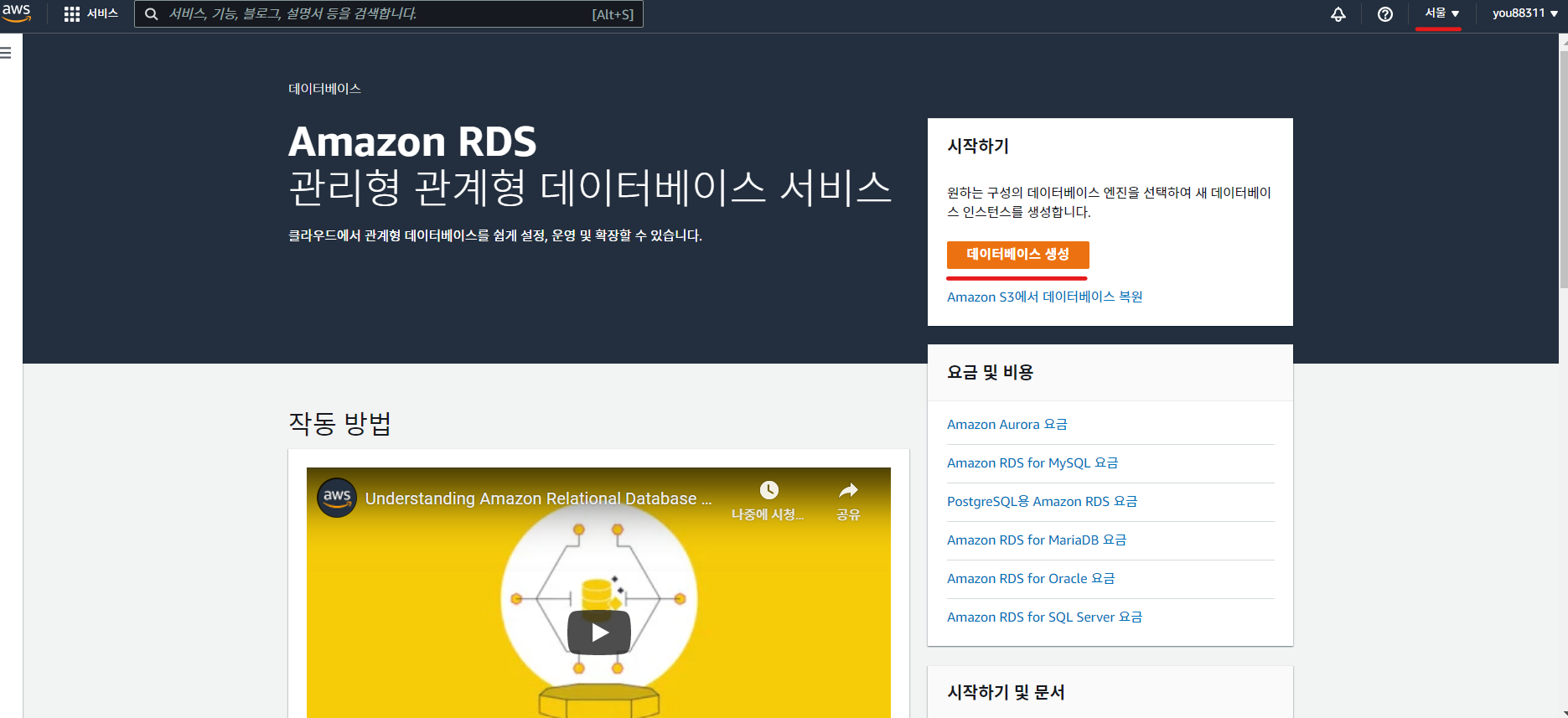  AWS RDS 구축하기(+ 타임존, utf-8인코딩 설정)
