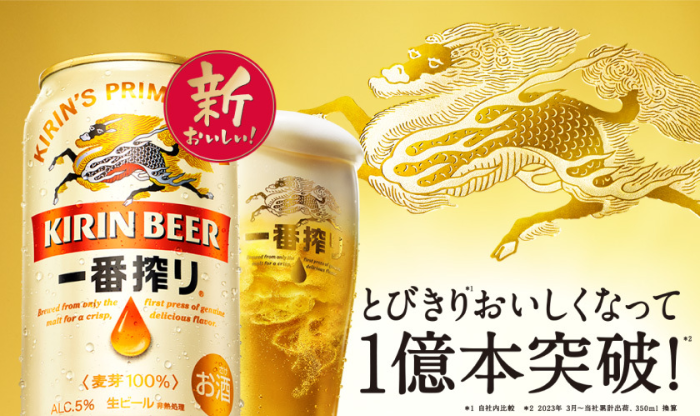기린 이치반 Kirin Ichiban