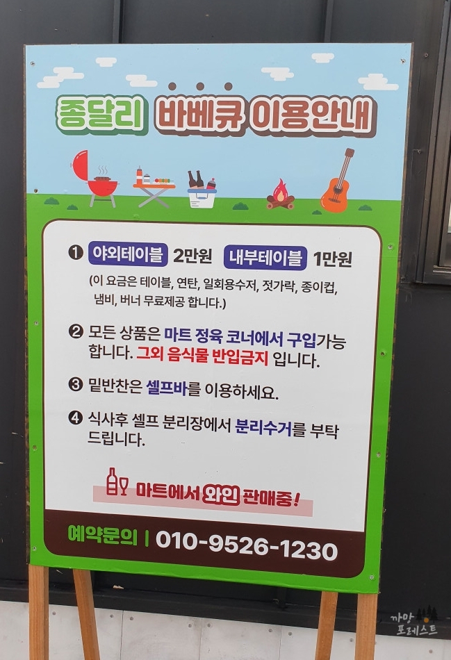 종달 바베큐 이용요금