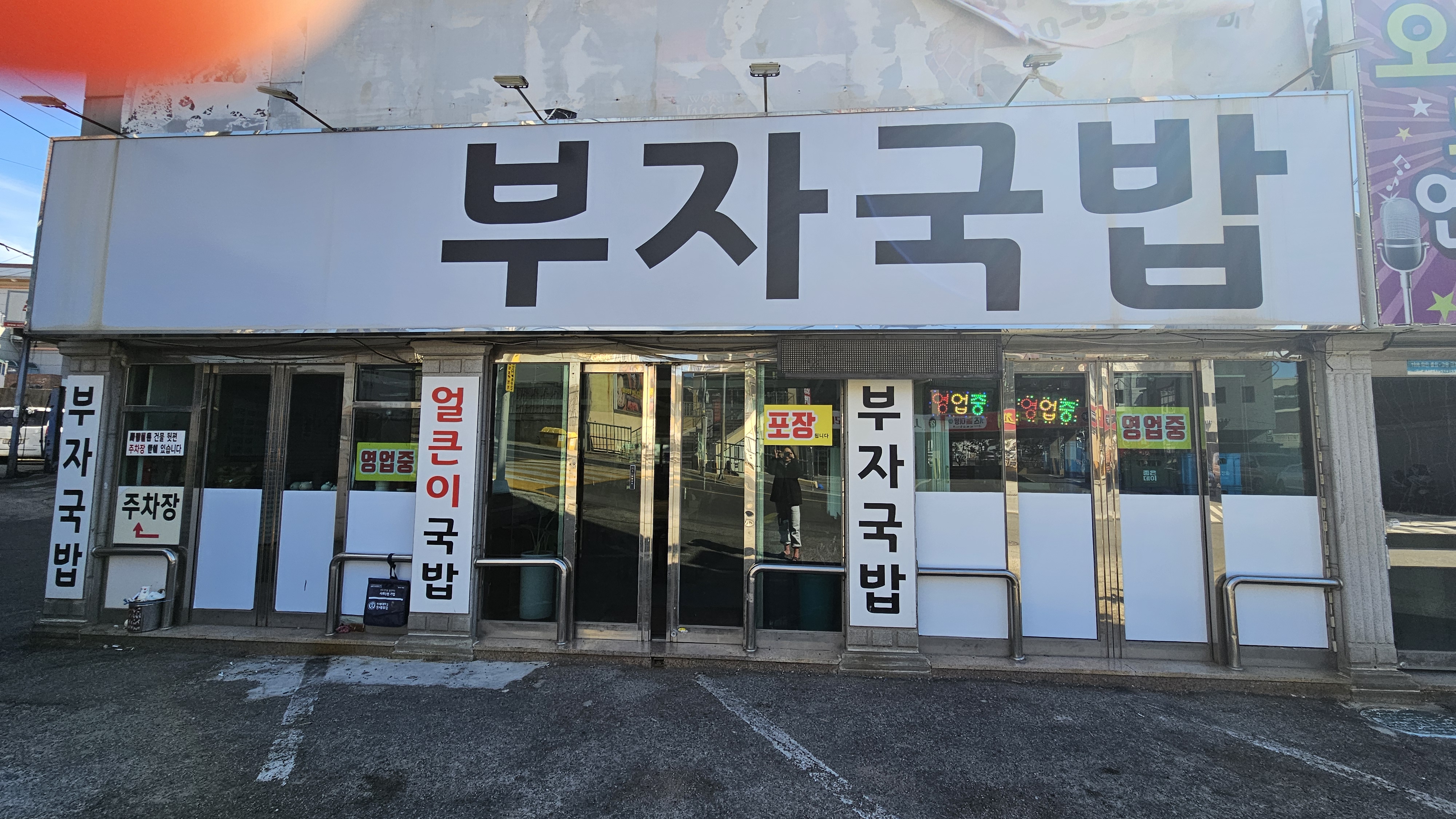 그때그집 대표 사진