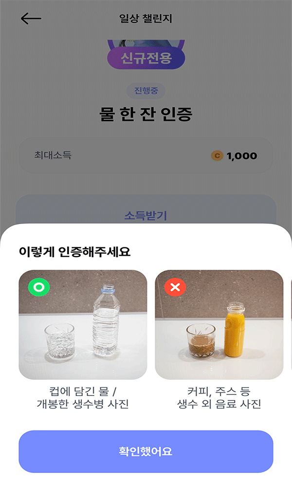 발로소득_물마시기인증_사진_첨부_방법