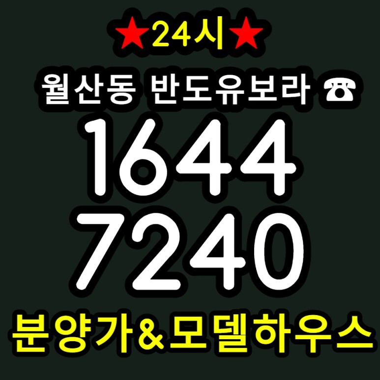  광주 남구 월산동 반도유보라 단지내 상가 분양안내