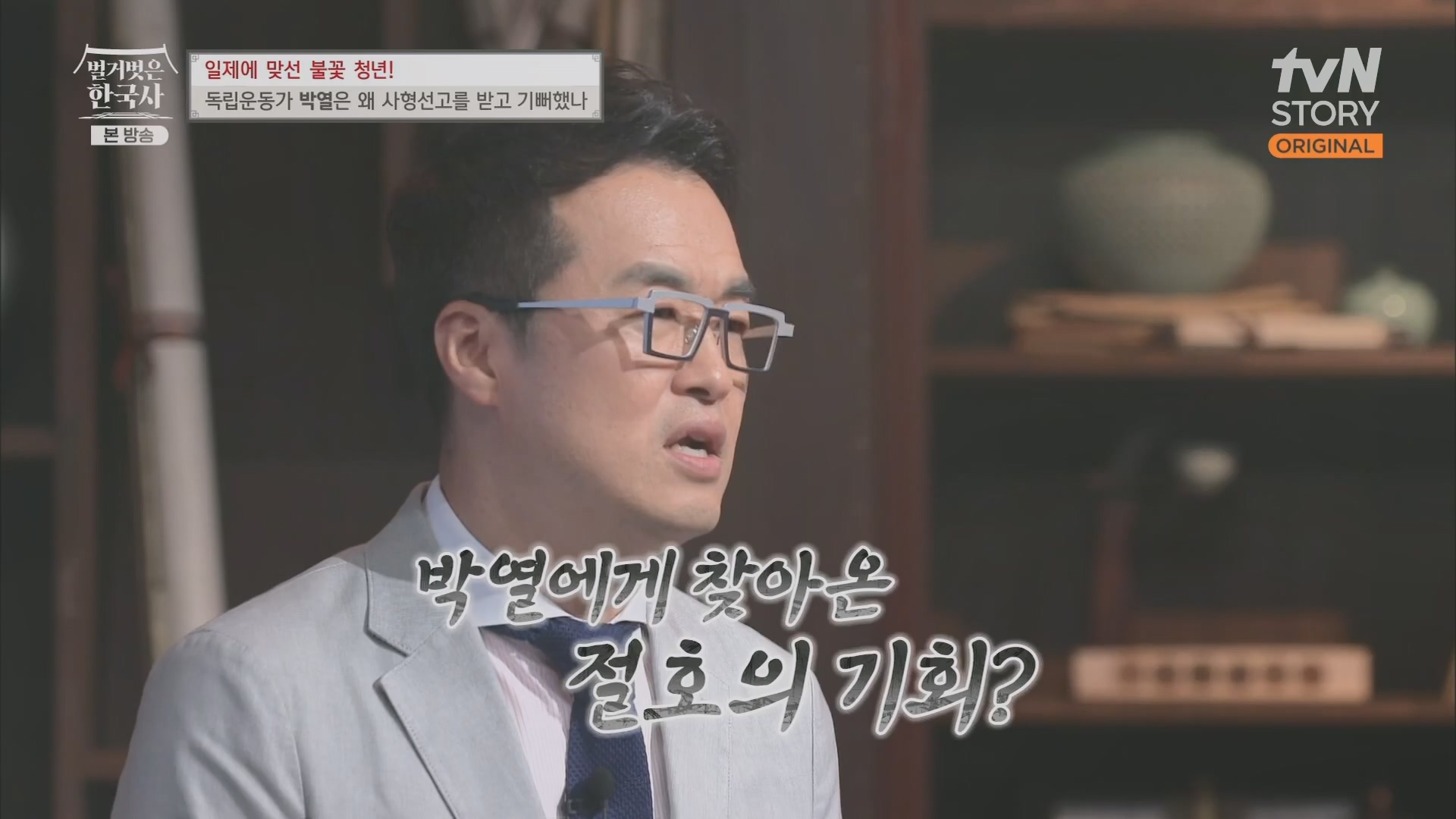 벌거벗은 한국사.E71.230830p.H264-F1RST.mp4_20240323_175253.088.jpg