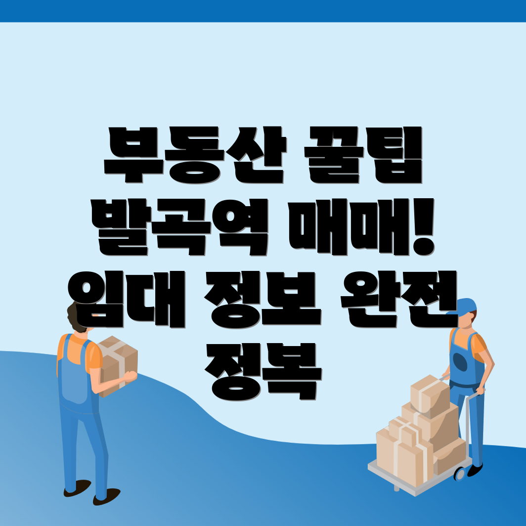 발곡역 빌라 매매
