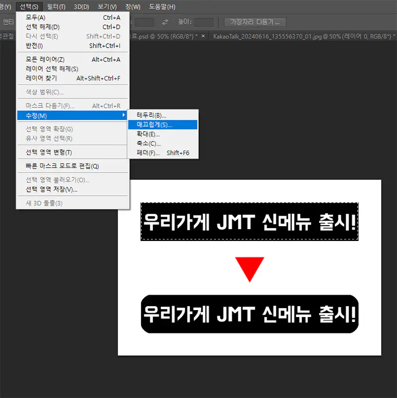 포토샵-테두리-매끄럽게-만들기