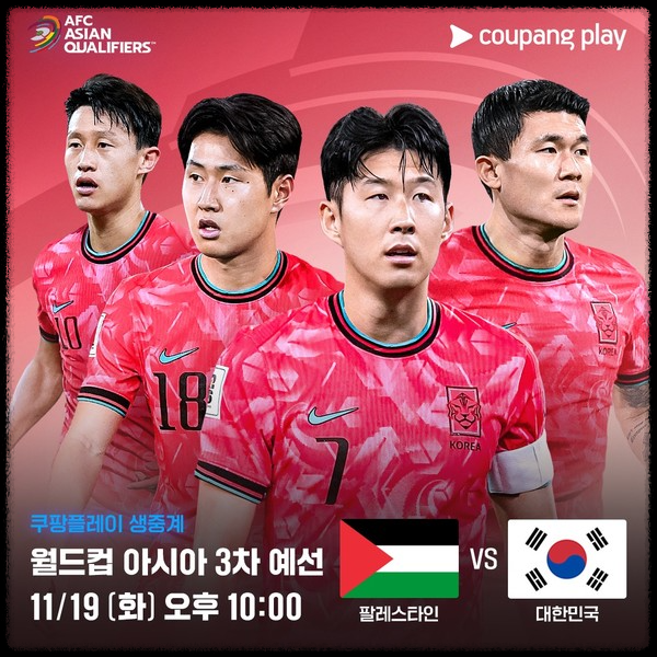 대한민국 팔레스타인 축구경기