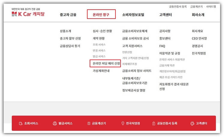 온라인 저당 해지 신청