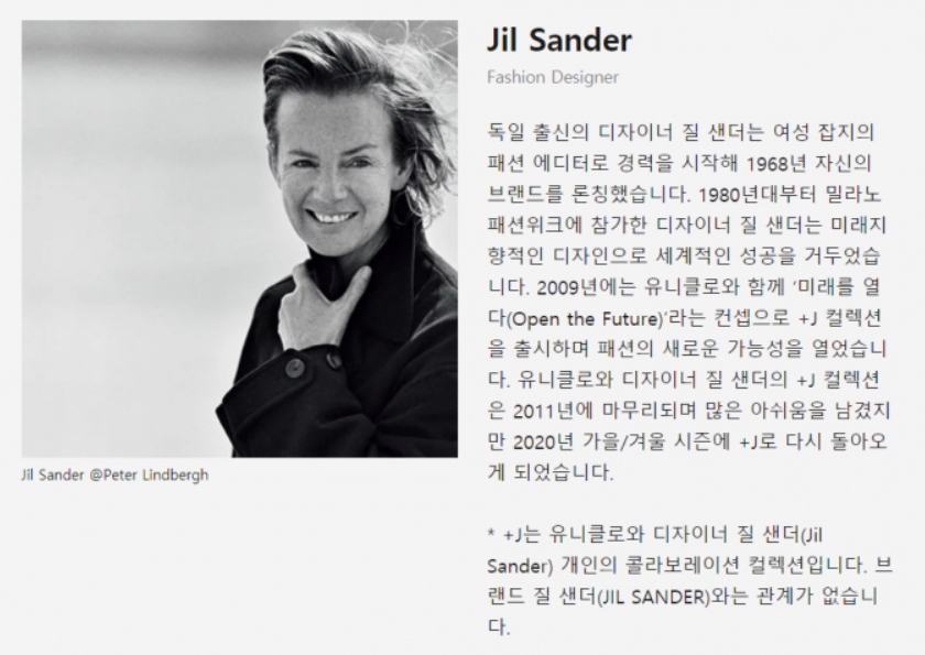  유니클로 질샌더 그녀는 누구인가?