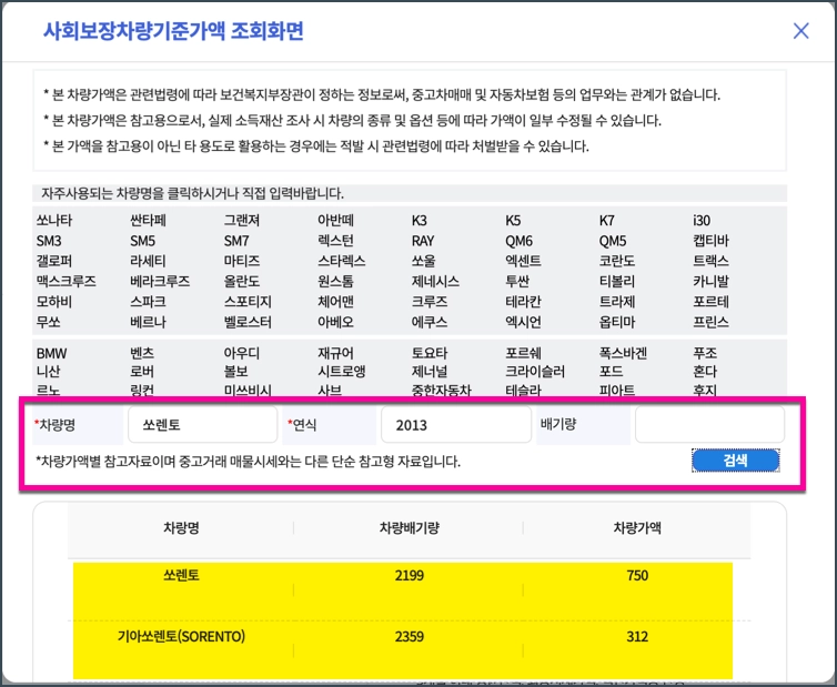 자동차 시가표준액(차량 가액) 간편 조회 방법