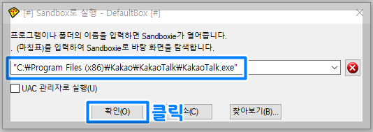 카카오톡 2개 실행