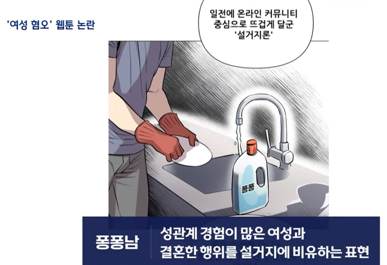 퐁퐁남 뜻 네이버웹툰 불매 논란 이유