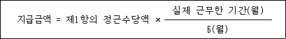 공무원 정근수당 계산식