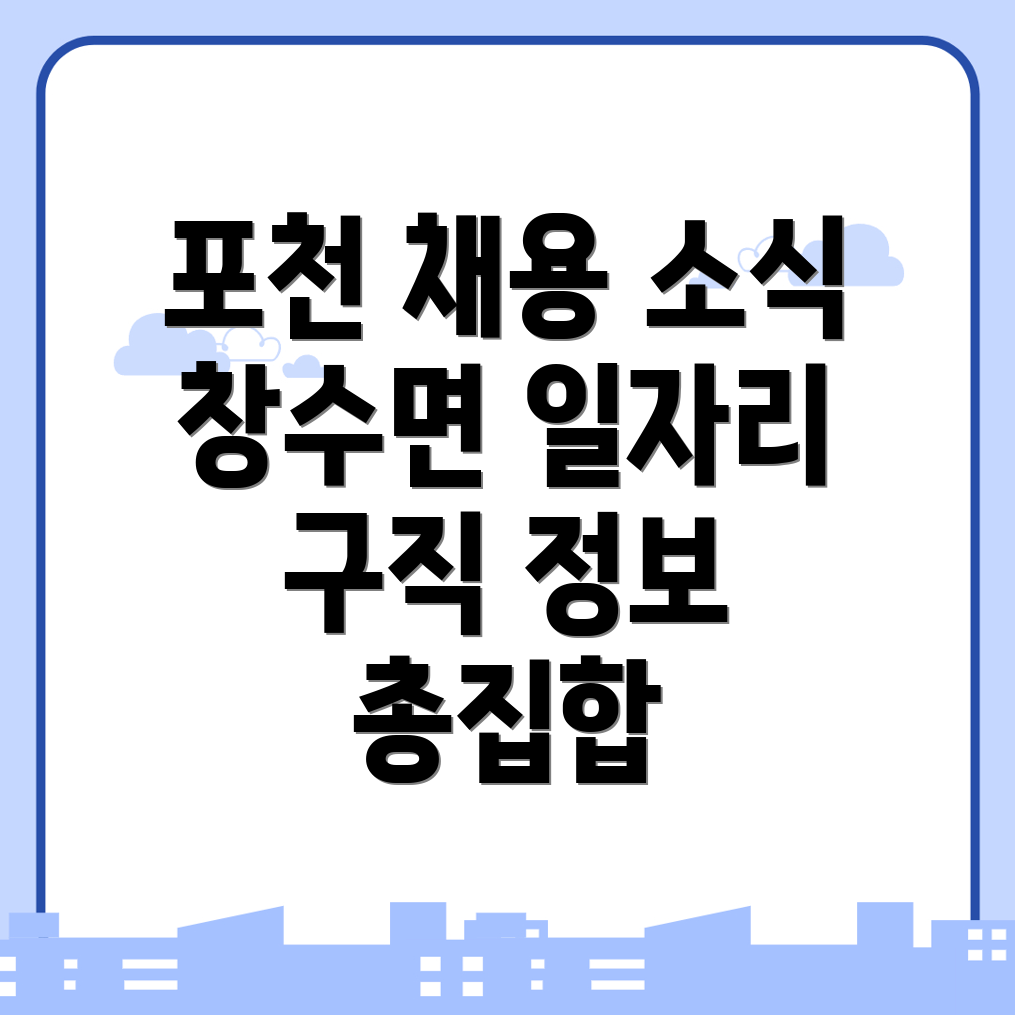 포천시 일자리