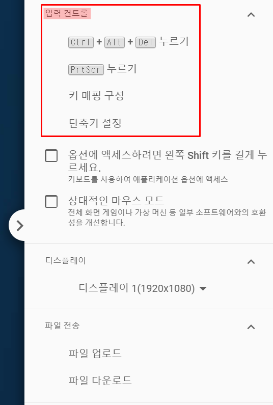 구글 원격 데스크톱 이용방법 구글 원격 데스크톱 이용방법