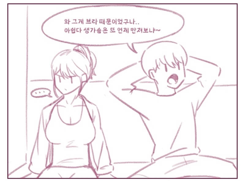 버스에서 여사친 가슴 만지는 만화 버스에서 여사친 가슴 만지는 만화