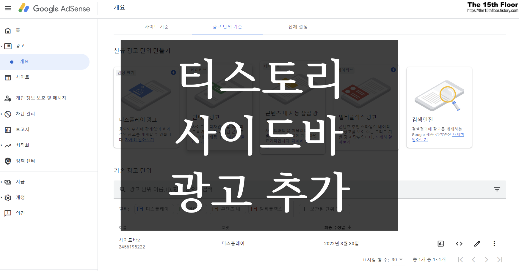  [블로그 팁 11] 티스토리 구글 애드센스 사이드바 광고 추가하기