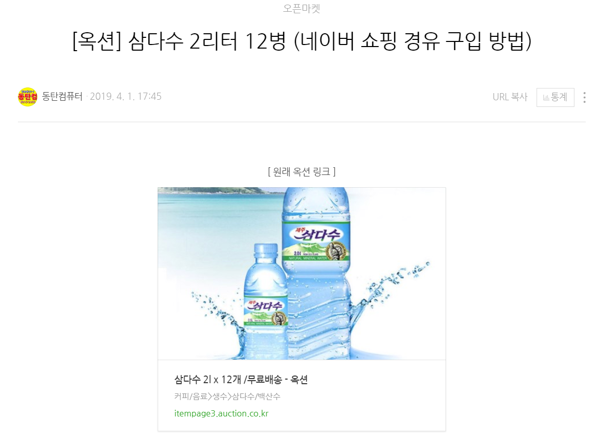  옥션-삼다수 2리터 12병 구입글