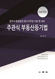 부동산 등기법