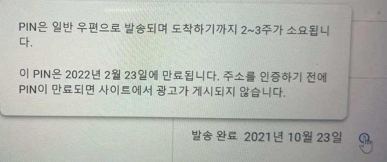 애드센스 핀번호 받고 바로 입력하기