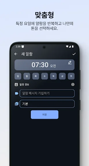 아침 모닝콜 어플 추천 알람 앱-9 아침 모닝콜 어플 추천 알람 앱-9