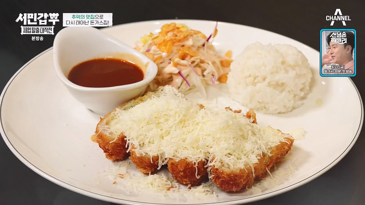 서민갑부 폐업 탈출 대작전.E08.230910p-NEXT.mp4_20230910_174529.535.jpg