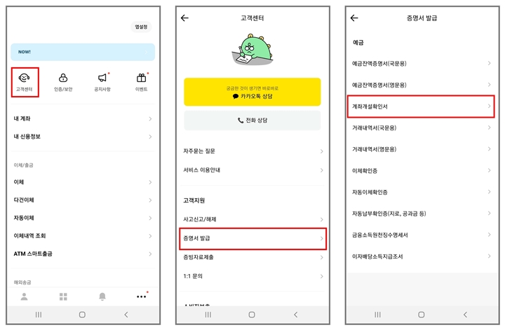 카카오뱅크-계좌개설확인서-출력하는-화면