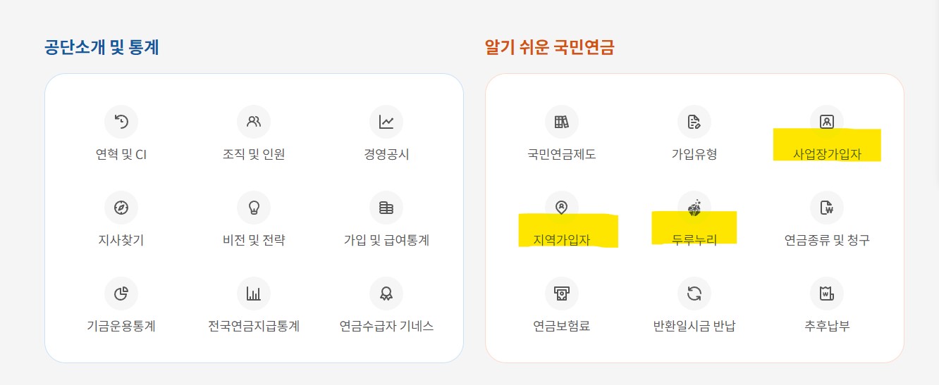 국민연금 공식사이트에서 유형별 신청하기