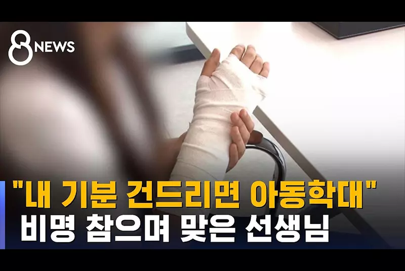 내 아이 기분 상해죄를 아시나요?