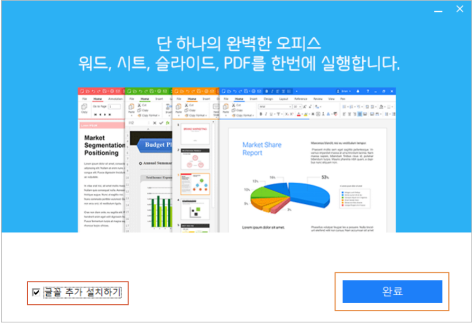  폴라리스오피스(PolarisOffice)다운로드