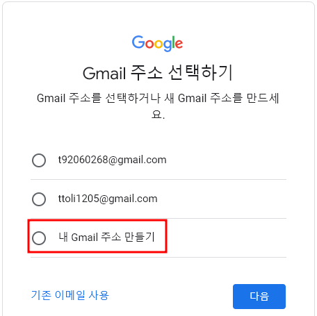 내 Gmail주소 만들기